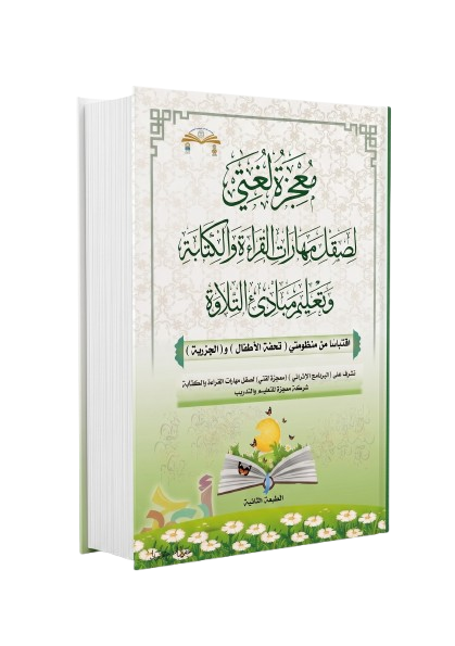 كتاب اللغة العربية